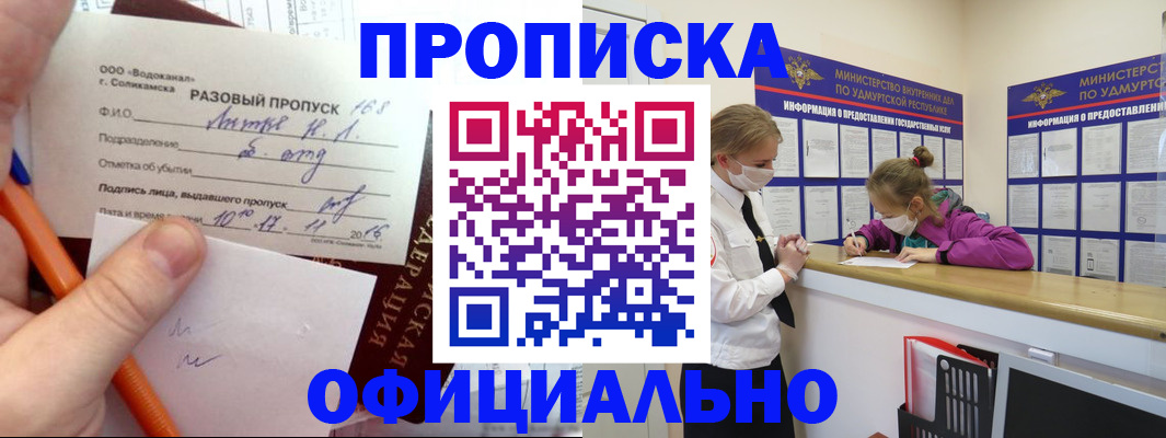 прописка для работы в Избербаше