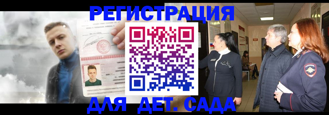 временная регистрация для школы в Избербаше