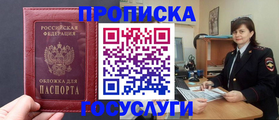 прописка штамп в Избербаше
