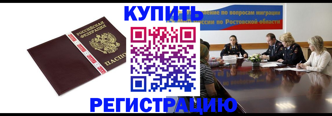 прописка 2025 в Избербаше