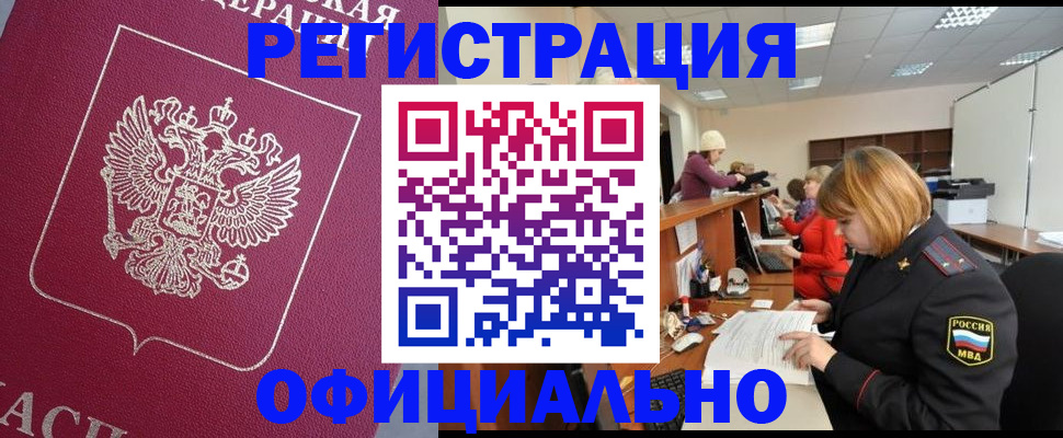 временная прописка в Избербаше