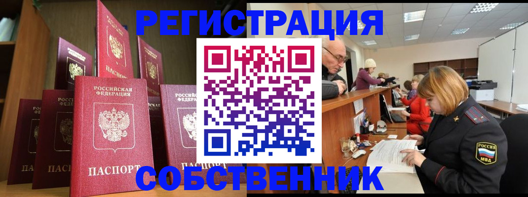 прописка регистрация в Избербаше