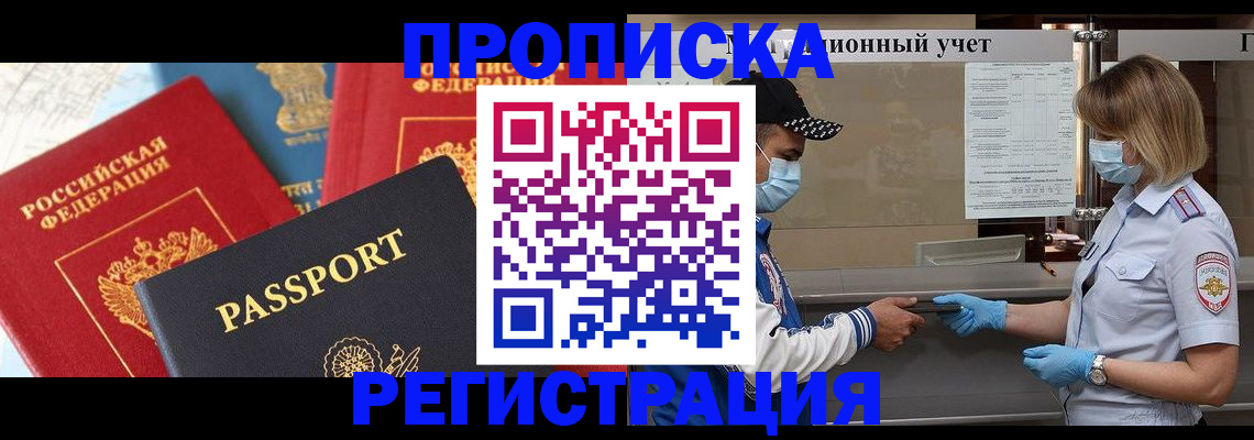 временная регистрация законно в Избербаше